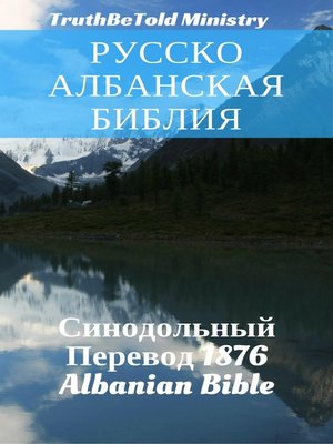 cover image of Русско-Албанская Библия